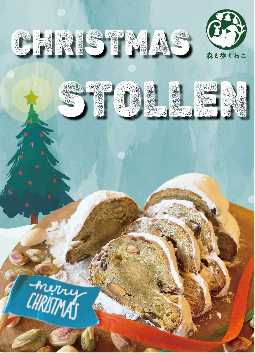 ピスタチオシュトーレン